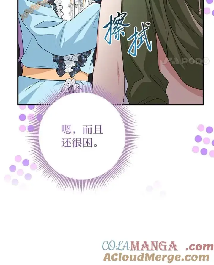 漫画《完美演绎养女角色》64.一茬接一茬第109张图