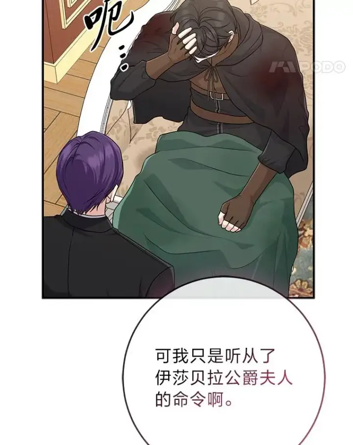 漫画《完美演绎养女角色》64.一茬接一茬第11张图