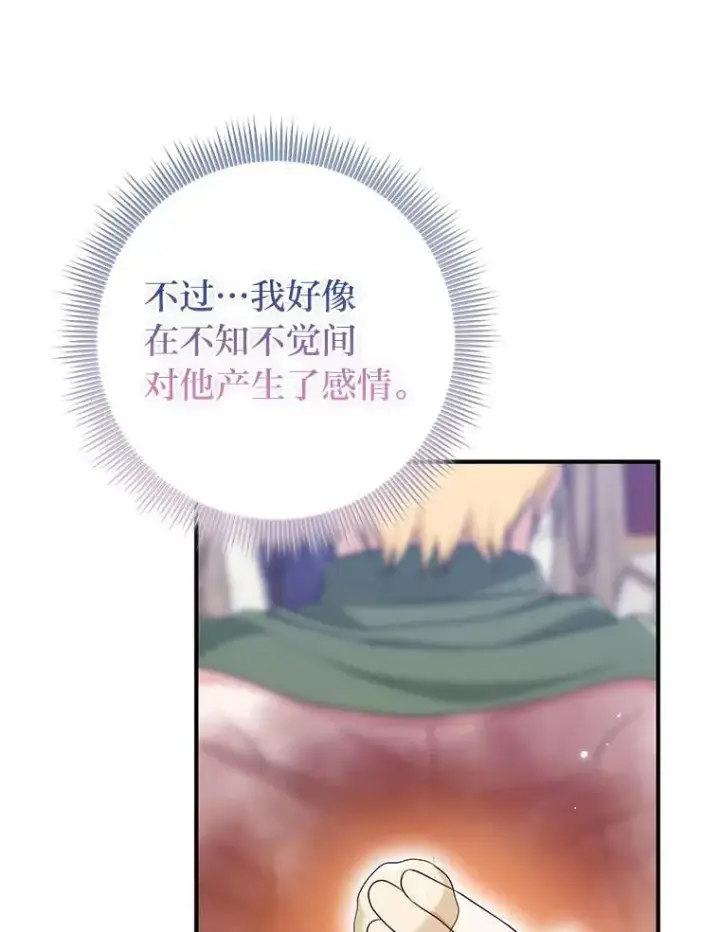 漫画《完美演绎养女角色》64.一茬接一茬第110张图