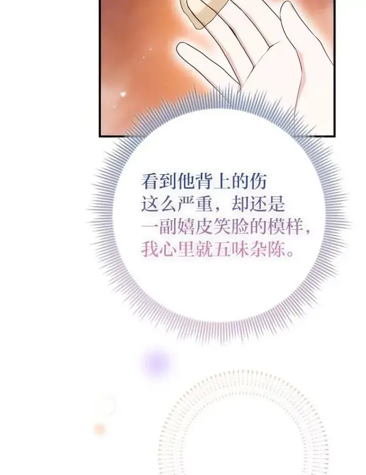 漫画《完美演绎养女角色》64.一茬接一茬第111张图