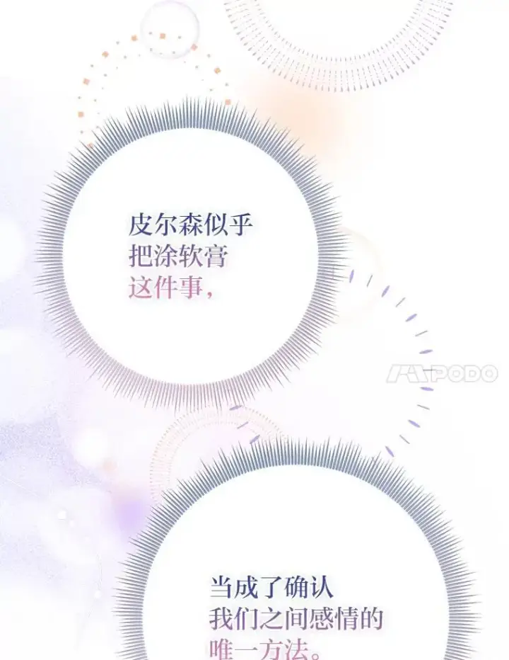 漫画《完美演绎养女角色》64.一茬接一茬第112张图