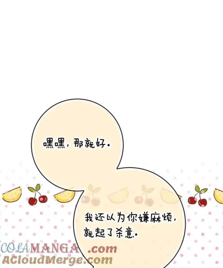 漫画《完美演绎养女角色》64.一茬接一茬第117张图