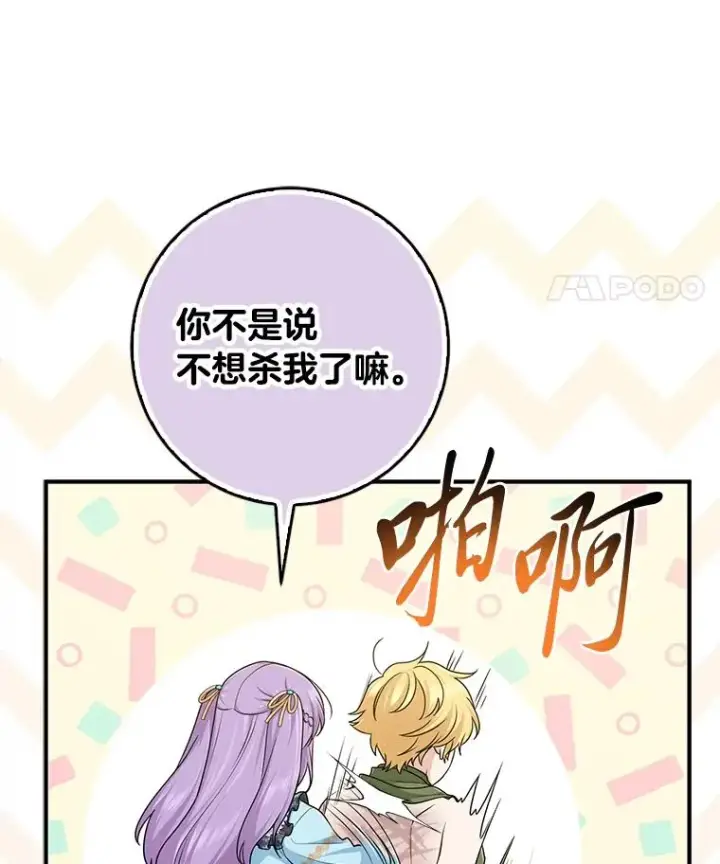 漫画《完美演绎养女角色》64.一茬接一茬第119张图