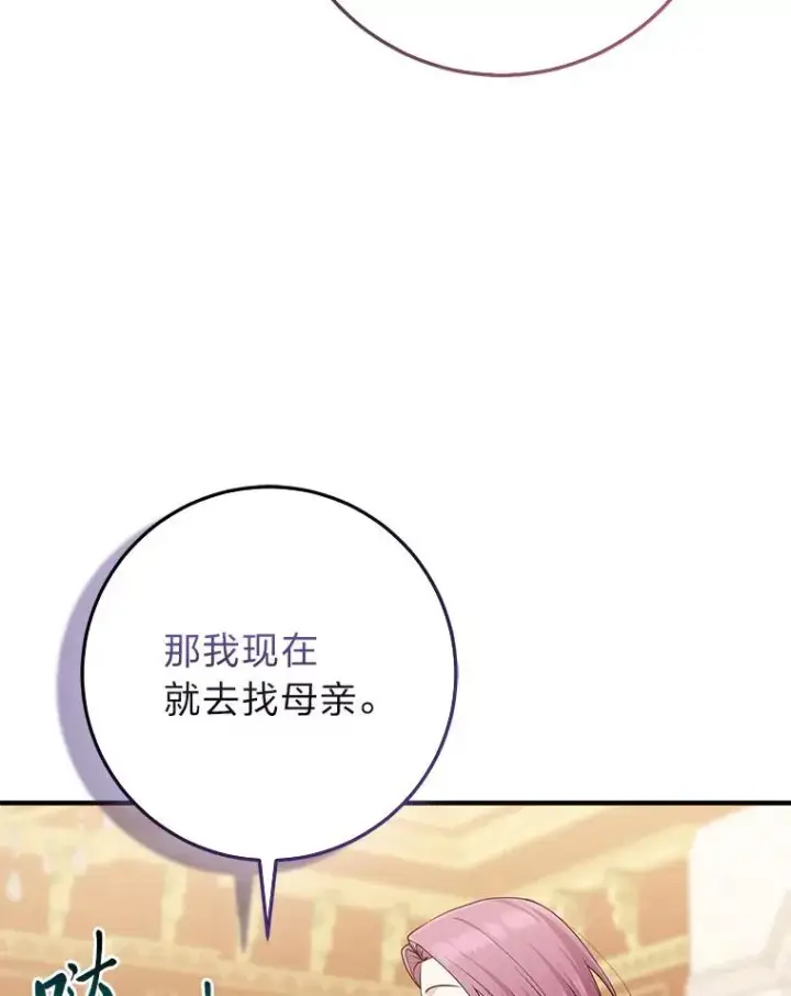 漫画《完美演绎养女角色》64.一茬接一茬第12张图