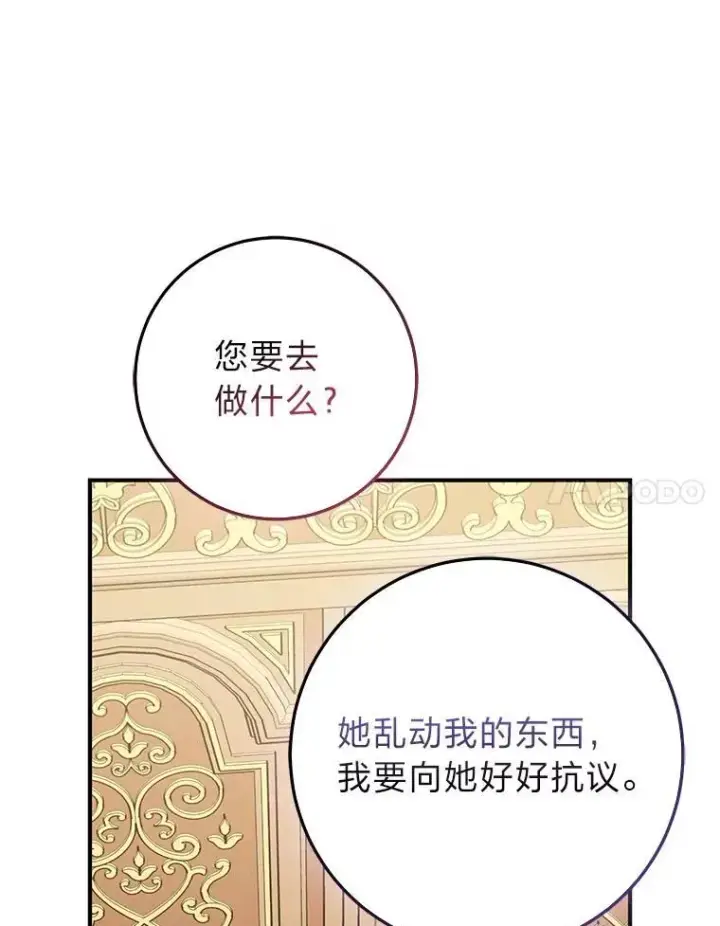 漫画《完美演绎养女角色》64.一茬接一茬第14张图