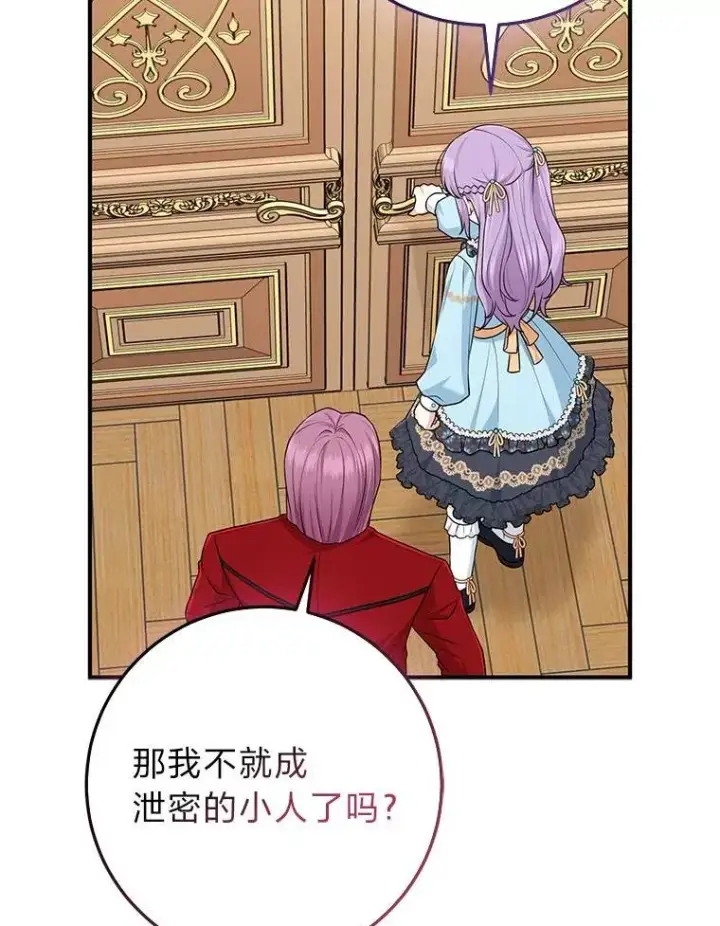 漫画《完美演绎养女角色》64.一茬接一茬第15张图