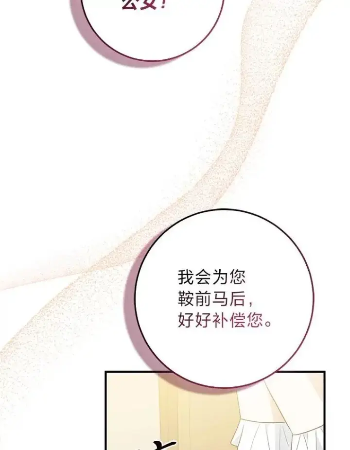 漫画《完美演绎养女角色》64.一茬接一茬第19张图