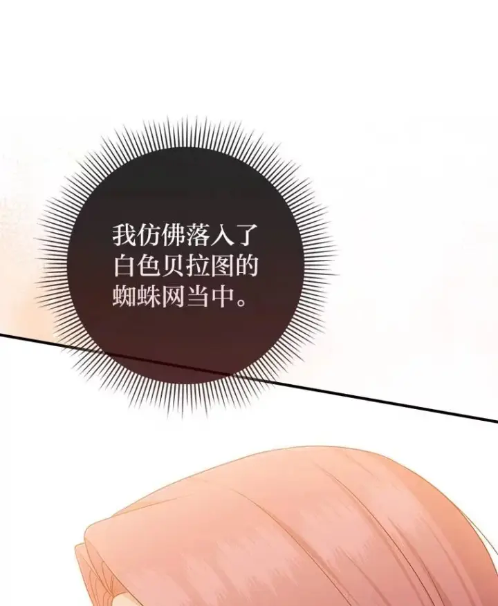 漫画《完美演绎养女角色》64.一茬接一茬第23张图