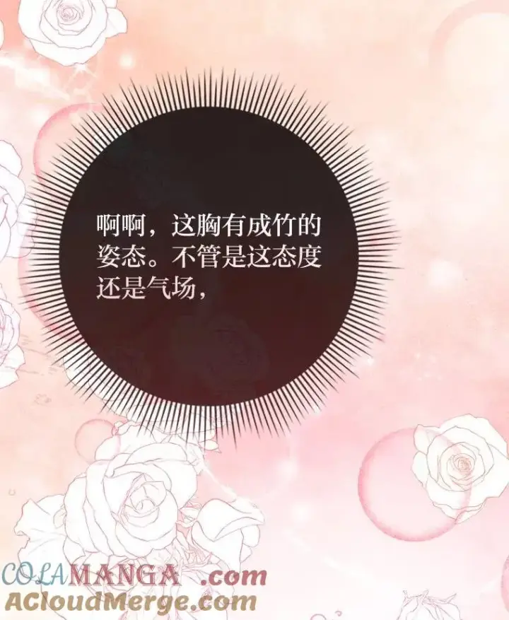 漫画《完美演绎养女角色》64.一茬接一茬第25张图