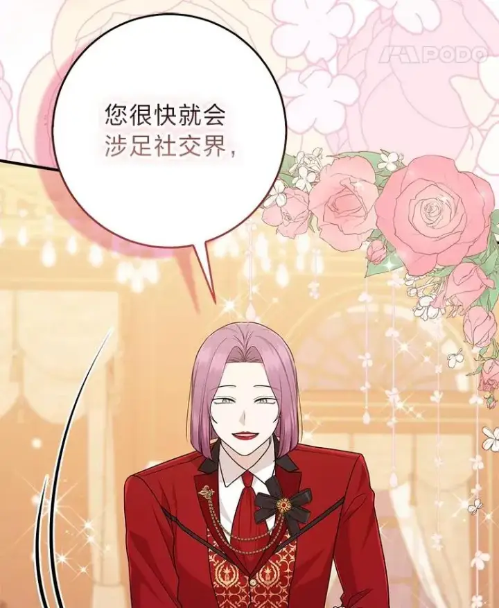 漫画《完美演绎养女角色》64.一茬接一茬第28张图