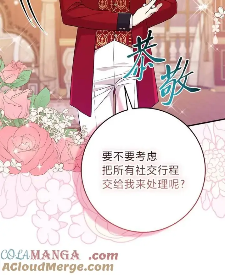 漫画《完美演绎养女角色》64.一茬接一茬第29张图