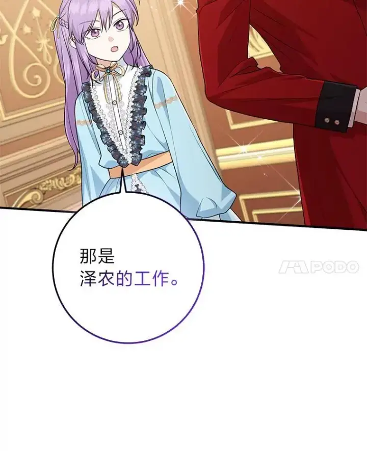 漫画《完美演绎养女角色》64.一茬接一茬第31张图