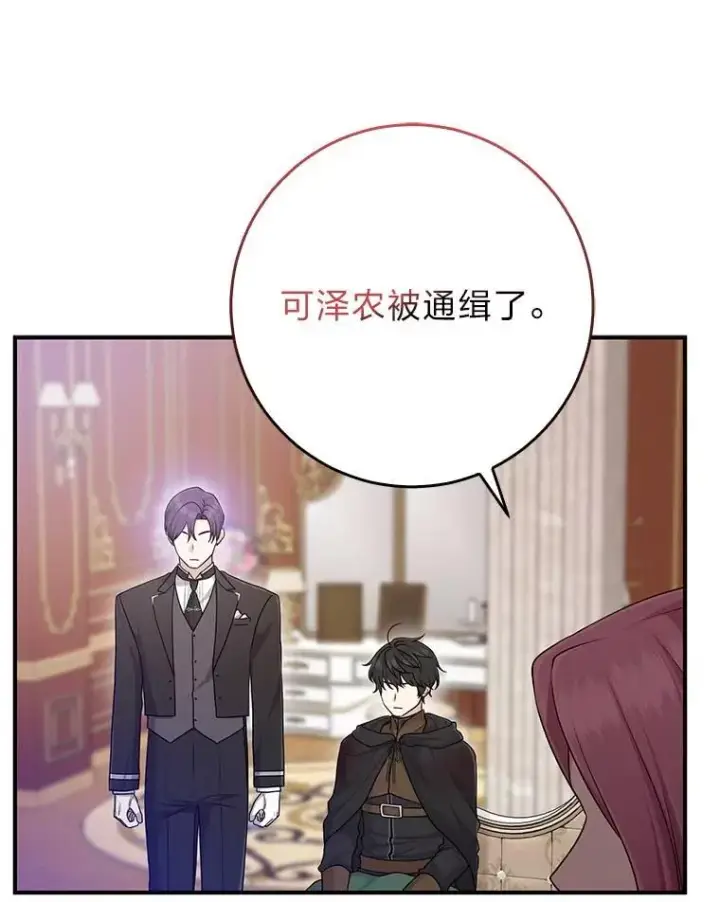 漫画《完美演绎养女角色》64.一茬接一茬第32张图