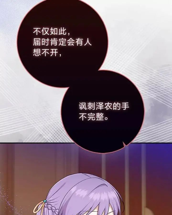 漫画《完美演绎养女角色》64.一茬接一茬第36张图
