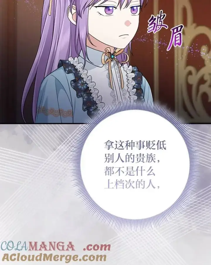 漫画《完美演绎养女角色》64.一茬接一茬第37张图