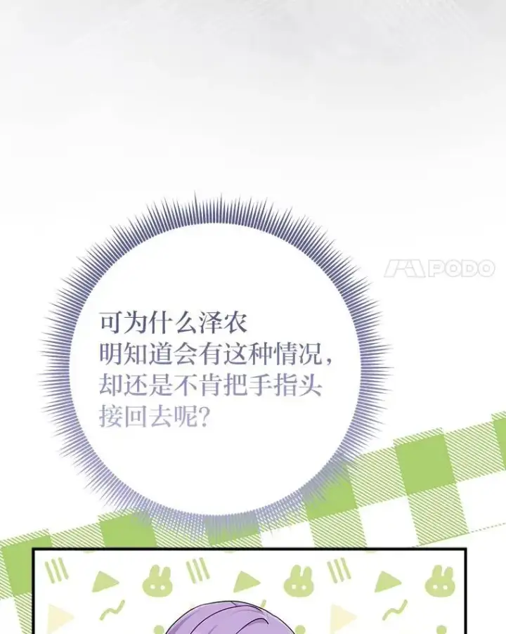 漫画《完美演绎养女角色》64.一茬接一茬第38张图
