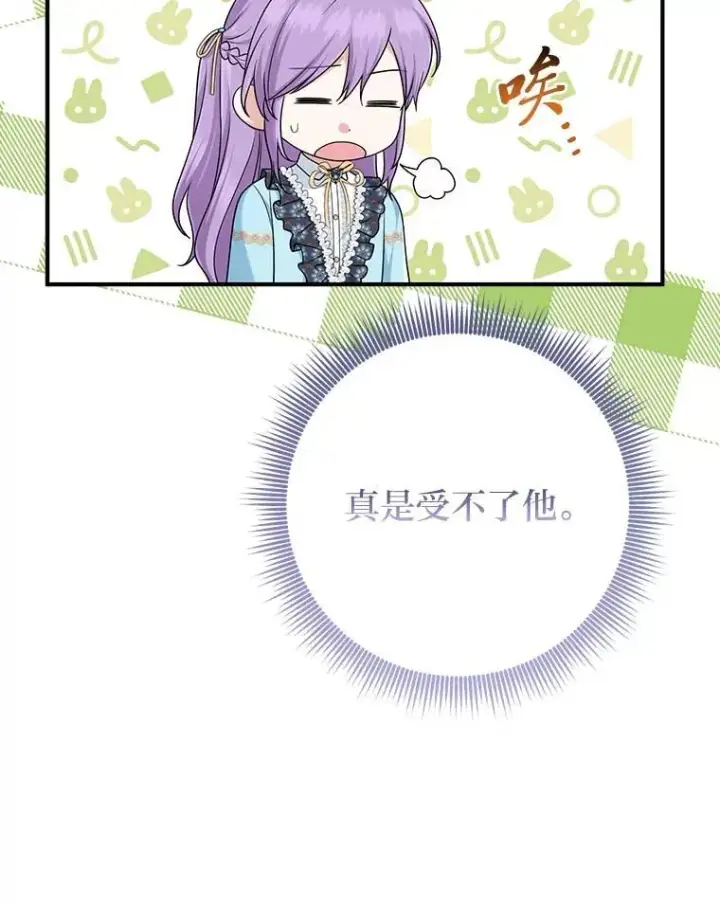 漫画《完美演绎养女角色》64.一茬接一茬第39张图
