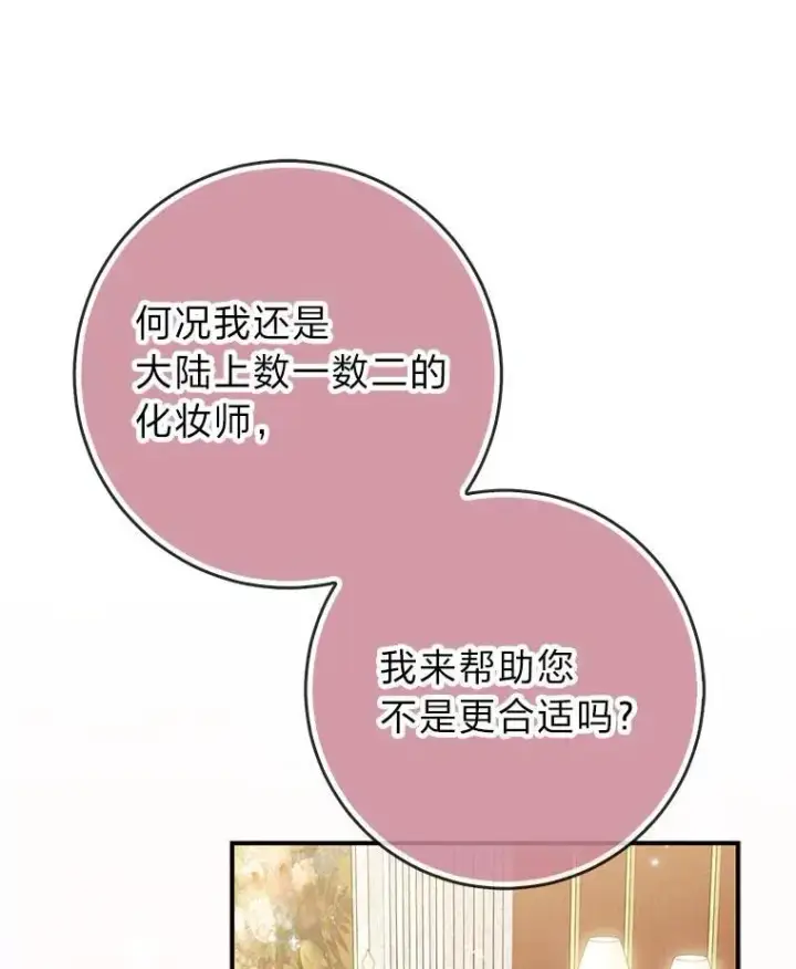 漫画《完美演绎养女角色》64.一茬接一茬第40张图