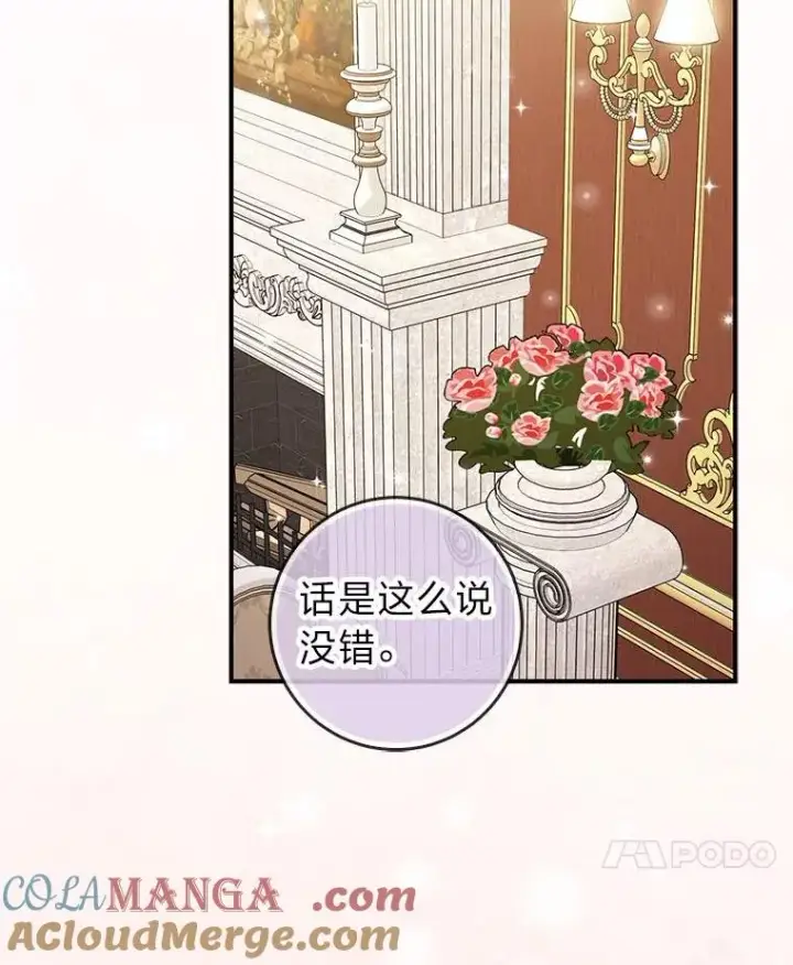 漫画《完美演绎养女角色》64.一茬接一茬第41张图