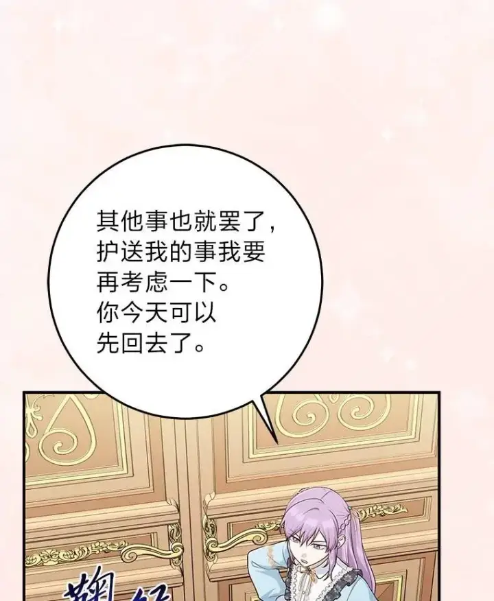 漫画《完美演绎养女角色》64.一茬接一茬第42张图