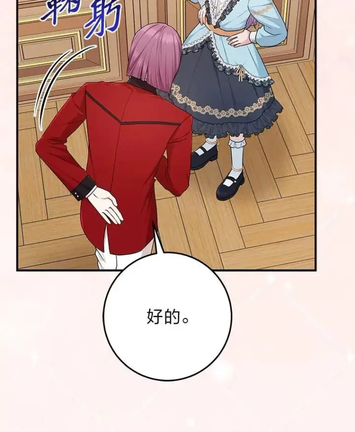 漫画《完美演绎养女角色》64.一茬接一茬第43张图