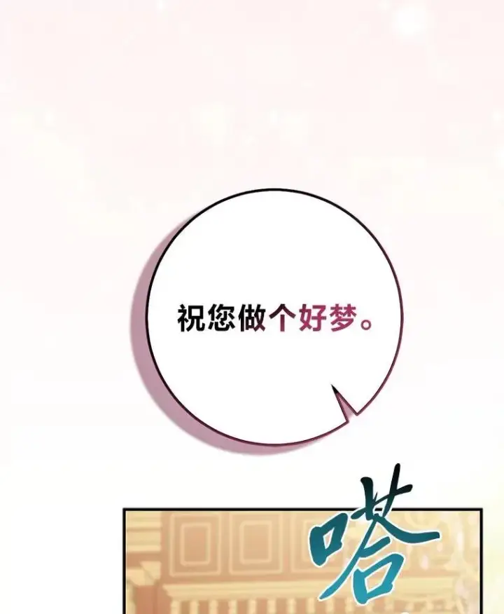 漫画《完美演绎养女角色》64.一茬接一茬第44张图