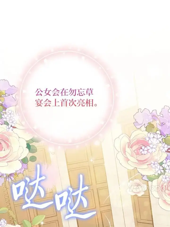 漫画《完美演绎养女角色》64.一茬接一茬第48张图