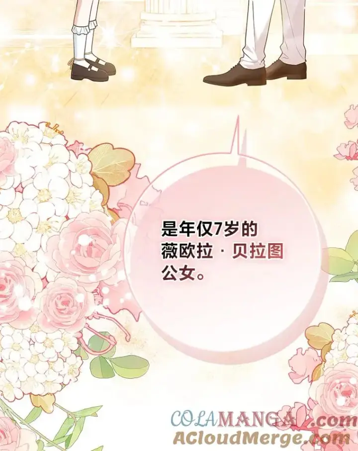 漫画《完美演绎养女角色》64.一茬接一茬第5张图
