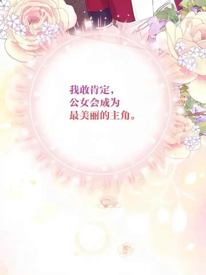 漫画《完美演绎养女角色》64.一茬接一茬第50张图