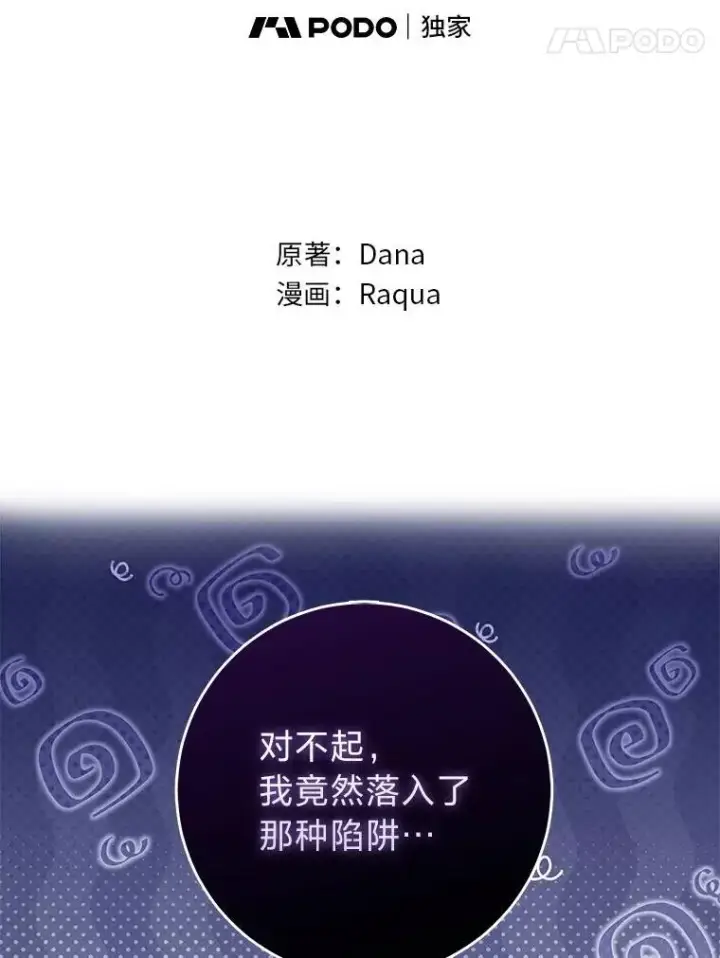 漫画《完美演绎养女角色》64.一茬接一茬第52张图