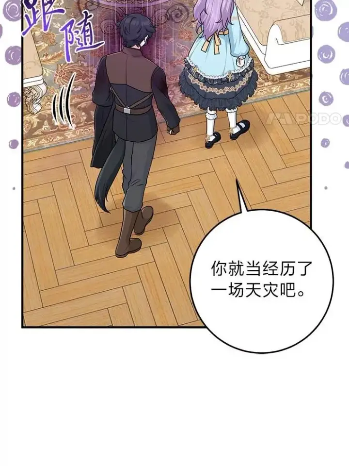 漫画《完美演绎养女角色》64.一茬接一茬第55张图
