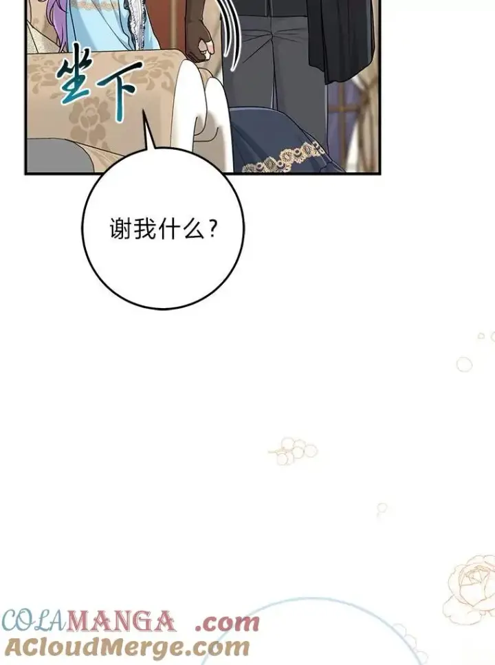 漫画《完美演绎养女角色》64.一茬接一茬第57张图
