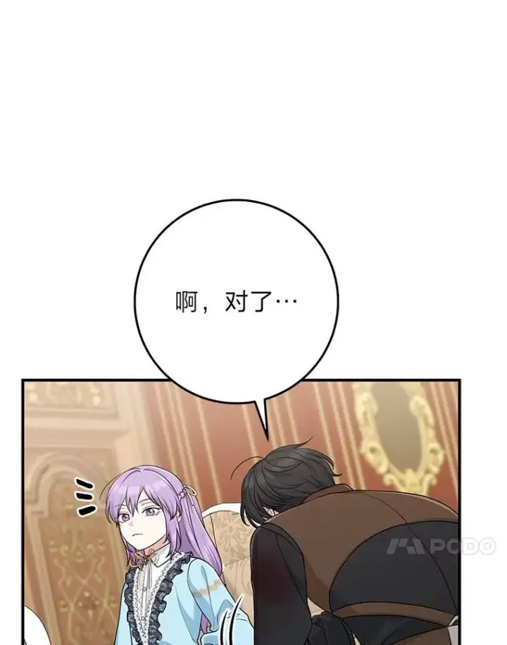 漫画《完美演绎养女角色》64.一茬接一茬第64张图