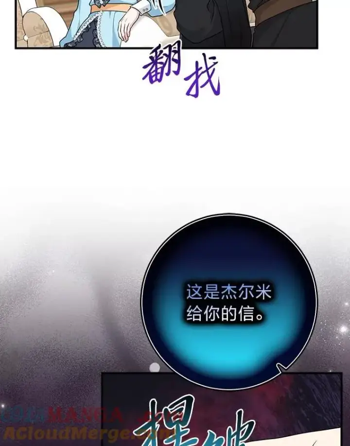 漫画《完美演绎养女角色》64.一茬接一茬第65张图