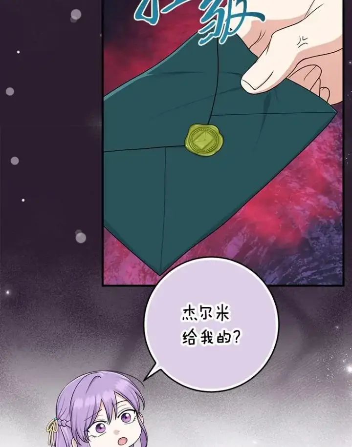 漫画《完美演绎养女角色》64.一茬接一茬第66张图