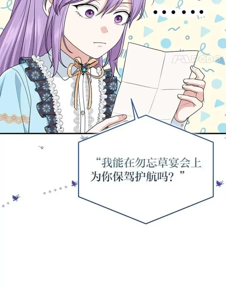 漫画《完美演绎养女角色》64.一茬接一茬第68张图