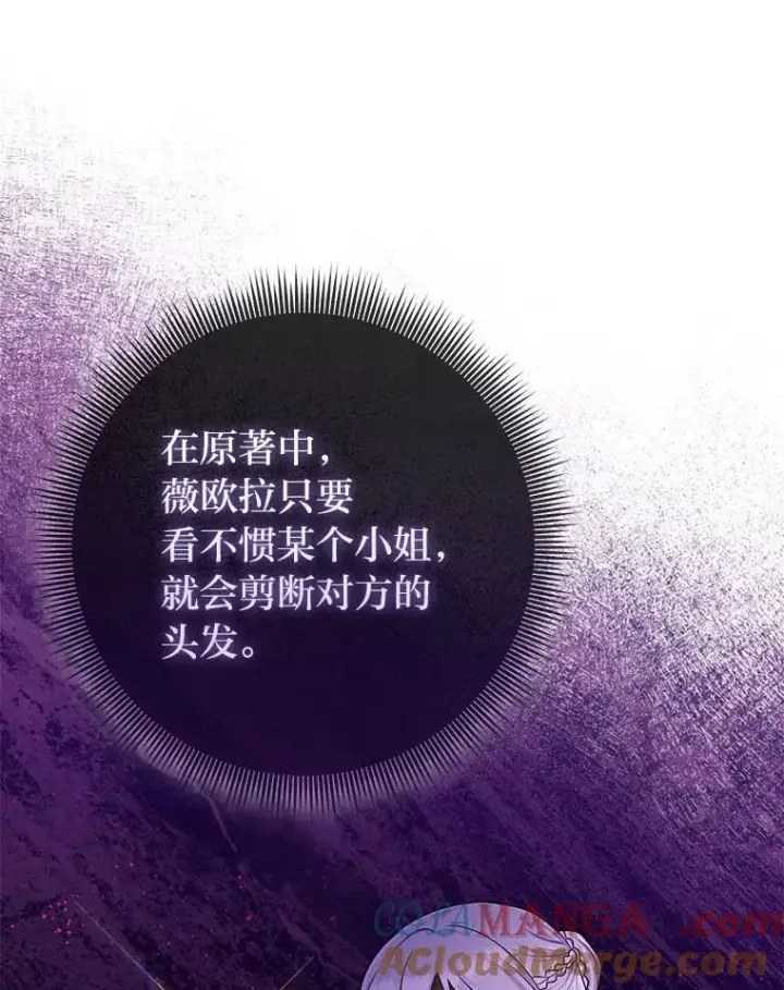 漫画《完美演绎养女角色》64.一茬接一茬第69张图