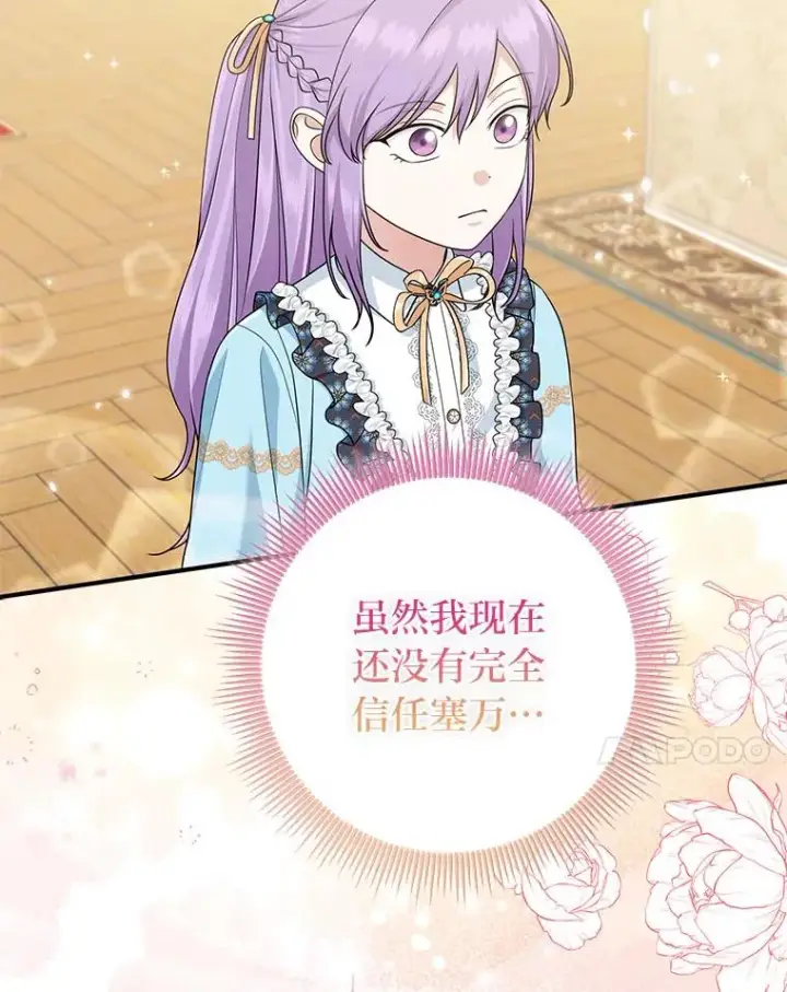 漫画《完美演绎养女角色》64.一茬接一茬第7张图
