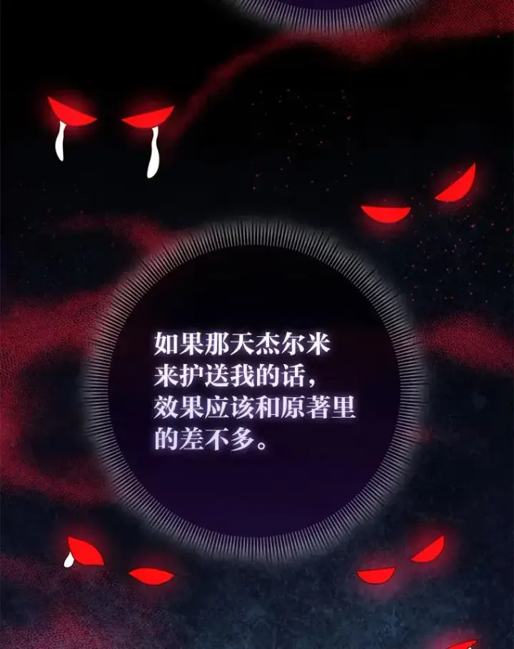 漫画《完美演绎养女角色》64.一茬接一茬第72张图
