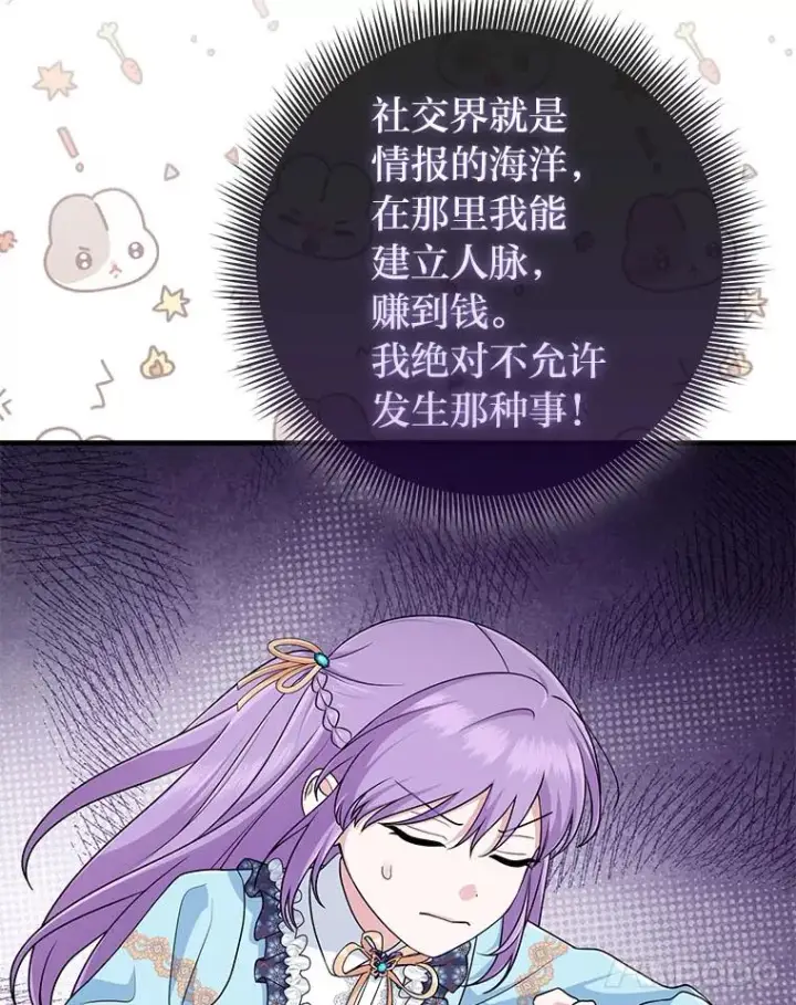 漫画《完美演绎养女角色》64.一茬接一茬第75张图