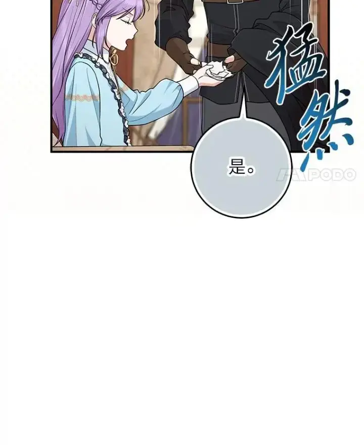 漫画《完美演绎养女角色》64.一茬接一茬第78张图