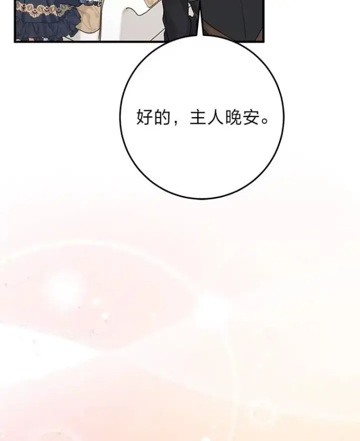 漫画《完美演绎养女角色》64.一茬接一茬第80张图