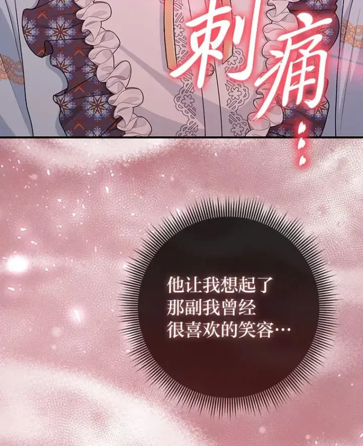 漫画《完美演绎养女角色》64.一茬接一茬第87张图