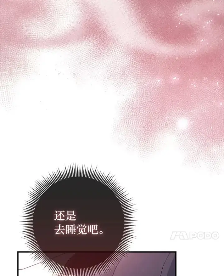 漫画《完美演绎养女角色》64.一茬接一茬第88张图