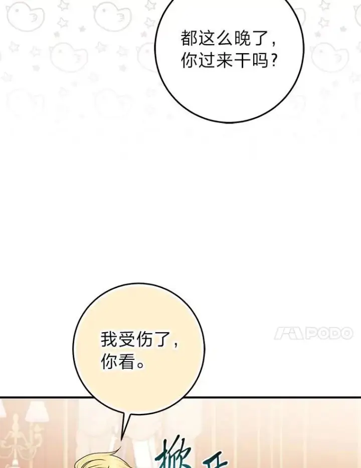 漫画《完美演绎养女角色》64.一茬接一茬第95张图
