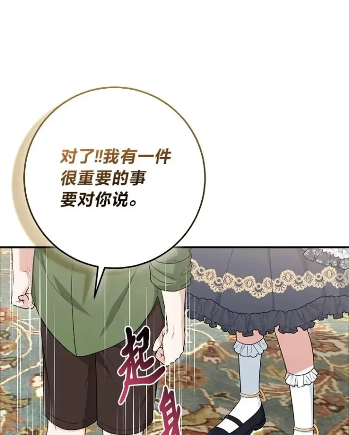 漫画《完美演绎养女角色》65.谁来护送薇欧拉第10张图
