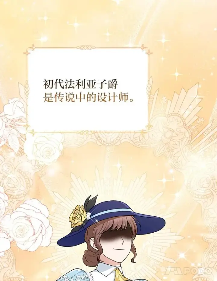 漫画《完美演绎养女角色》65.谁来护送薇欧拉第100张图