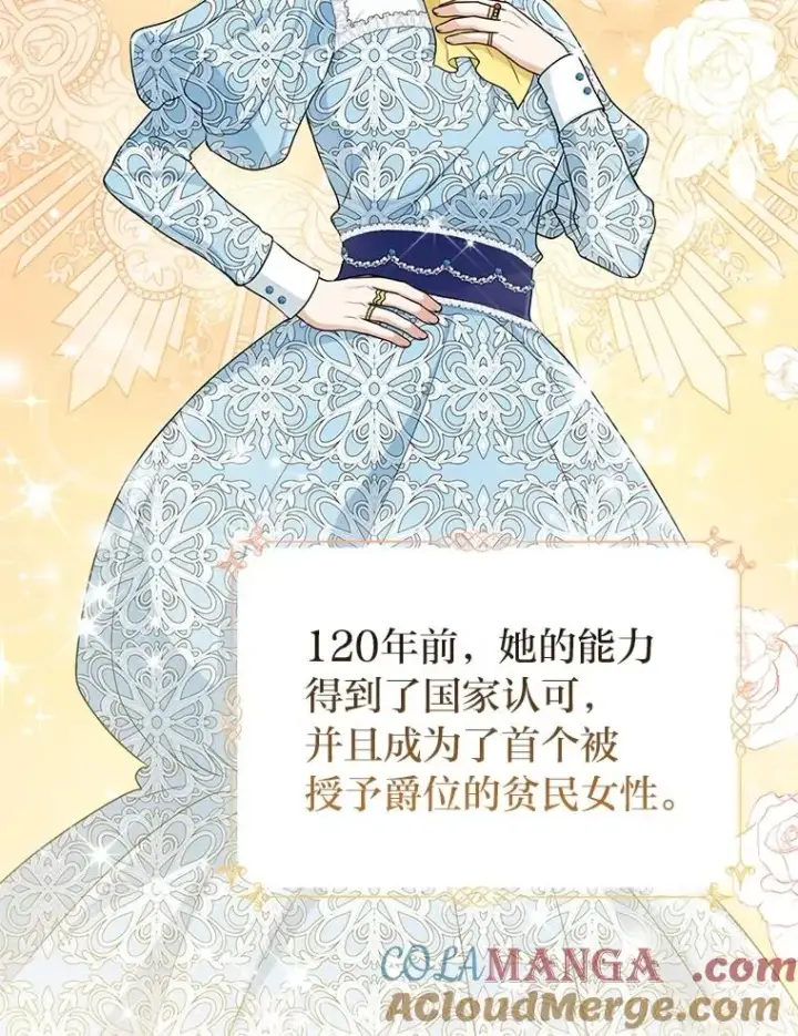 漫画《完美演绎养女角色》65.谁来护送薇欧拉第101张图