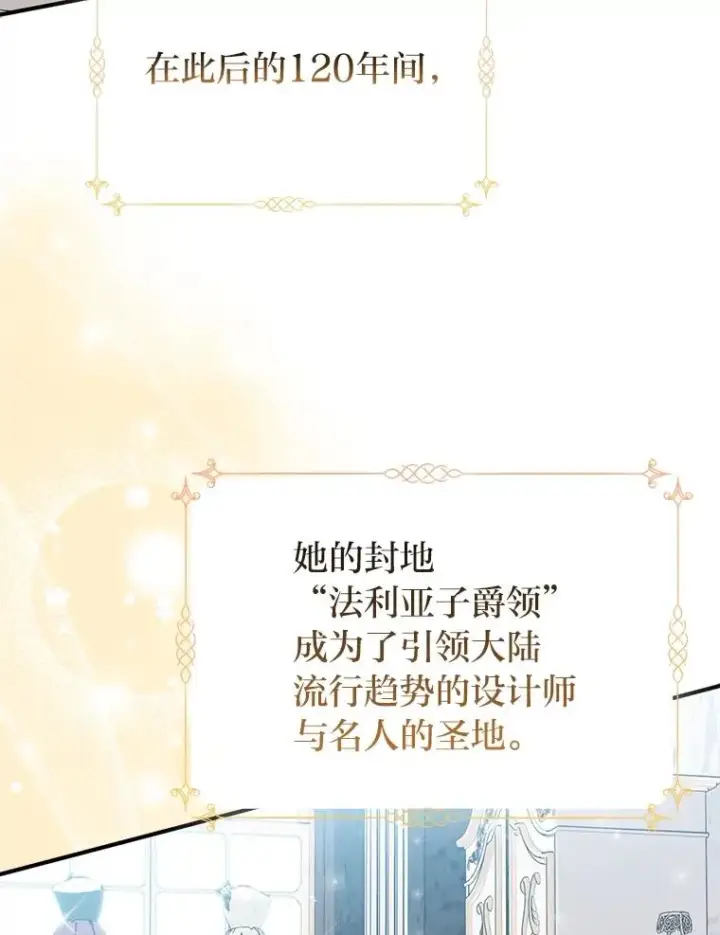 漫画《完美演绎养女角色》65.谁来护送薇欧拉第103张图
