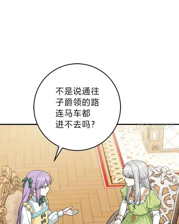 漫画《完美演绎养女角色》65.谁来护送薇欧拉第107张图